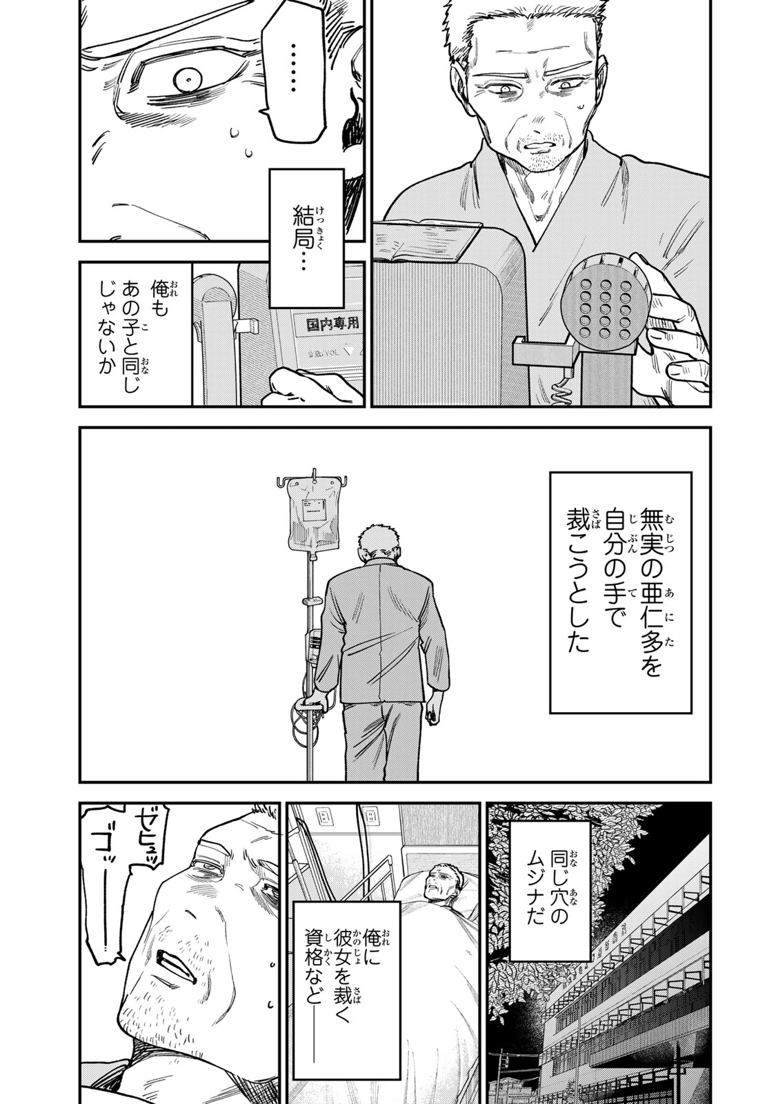 罪と罰のスピカ 第9話 - Page 9