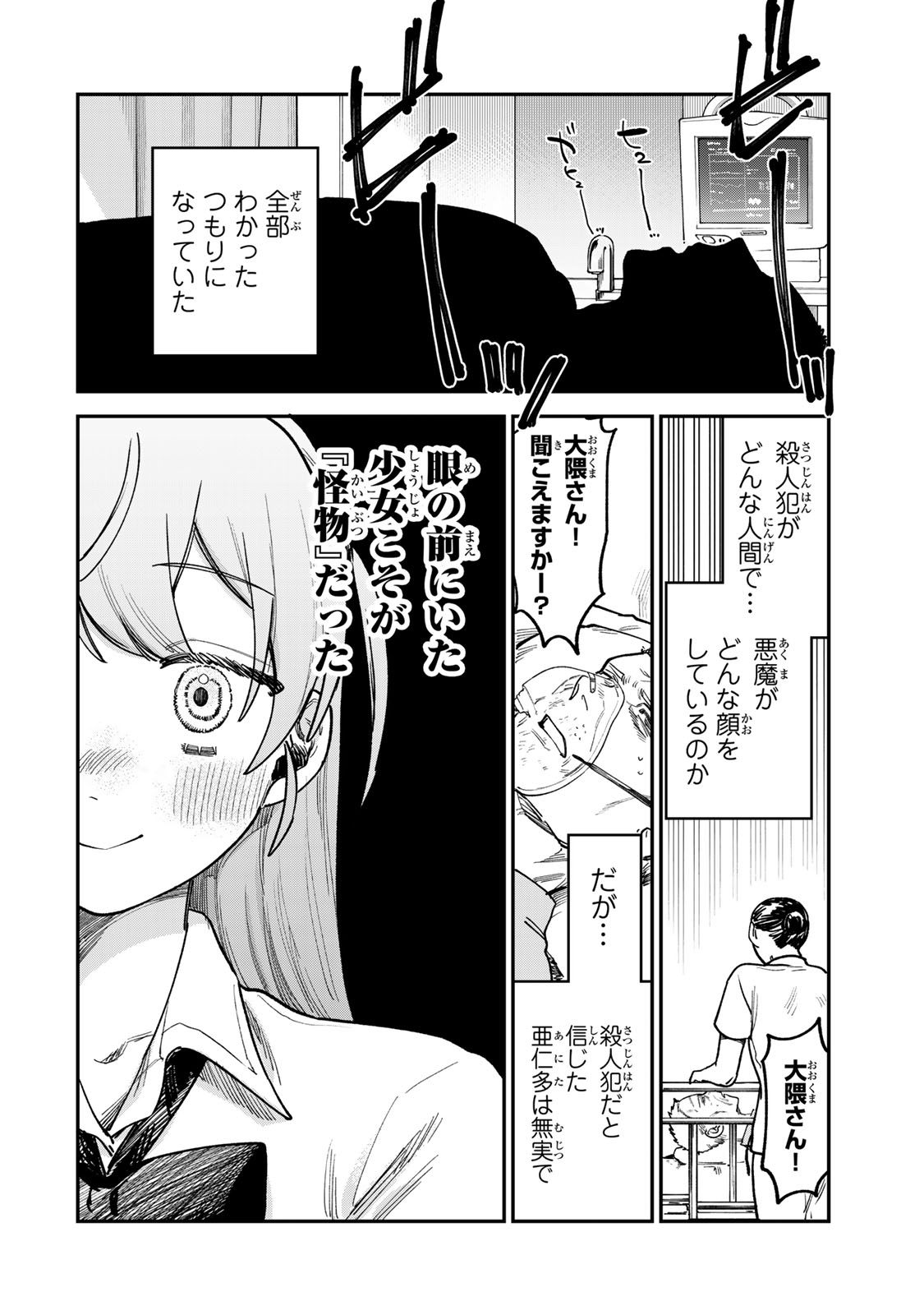 罪と罰のスピカ 第9話 - Page 10