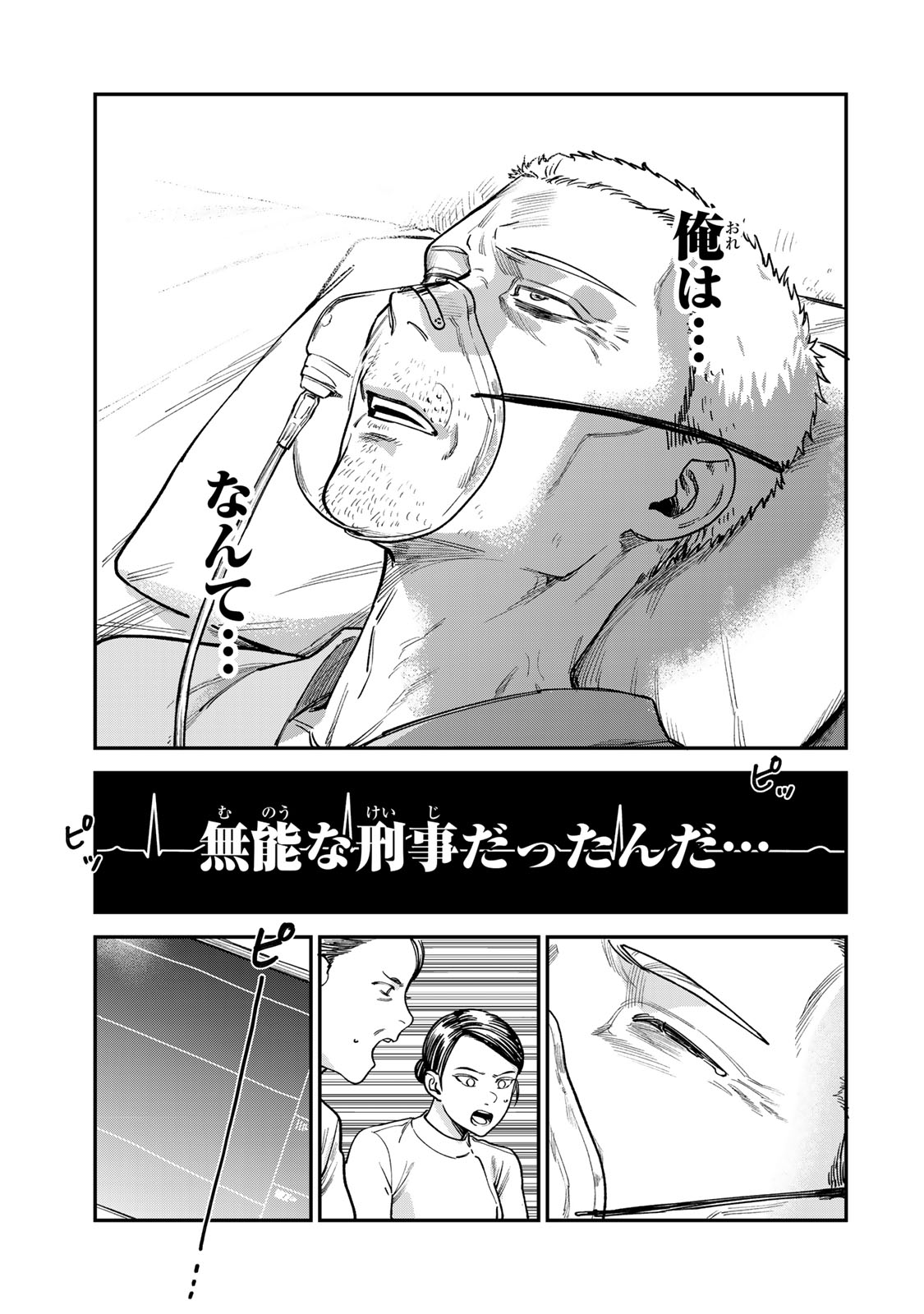 罪と罰のスピカ 第9話 - Page 11