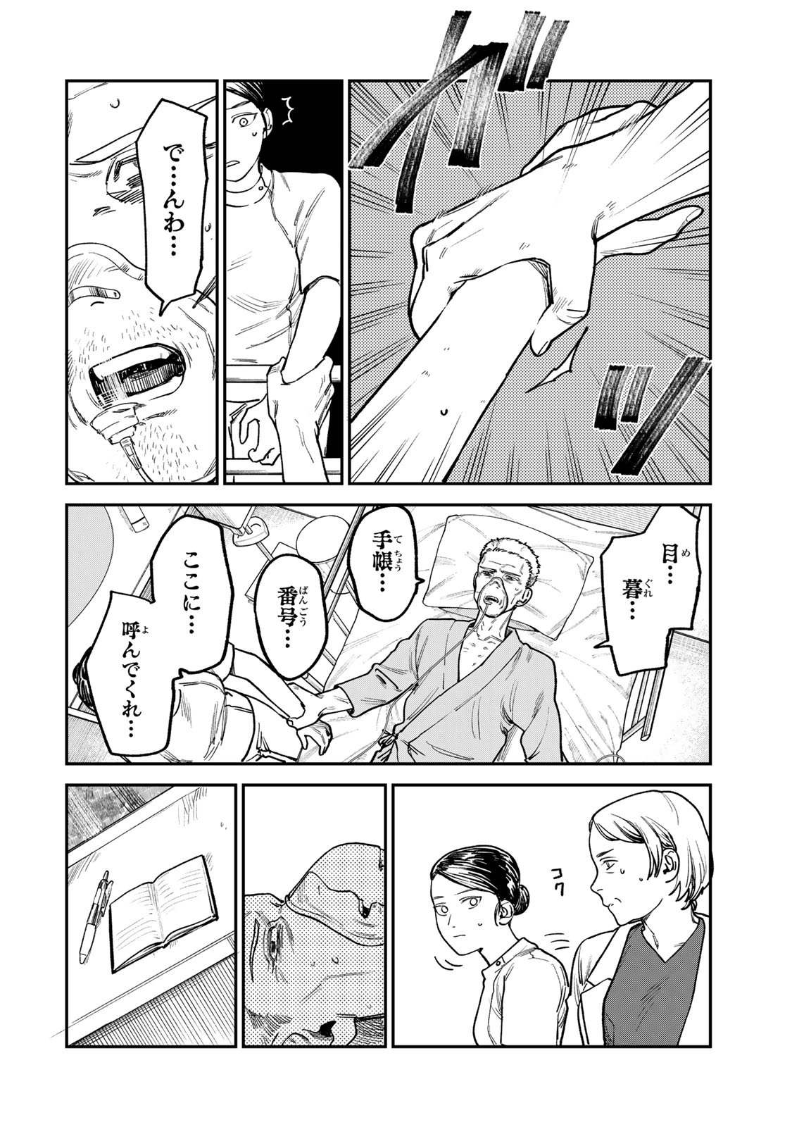 罪と罰のスピカ 第9話 - Page 12