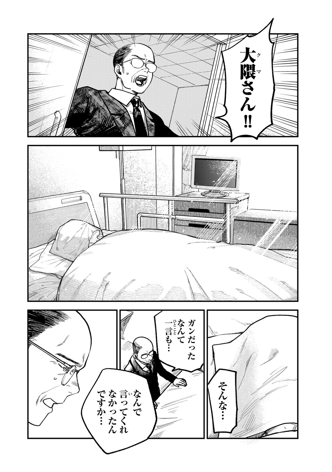 罪と罰のスピカ 第9話 - Page 14