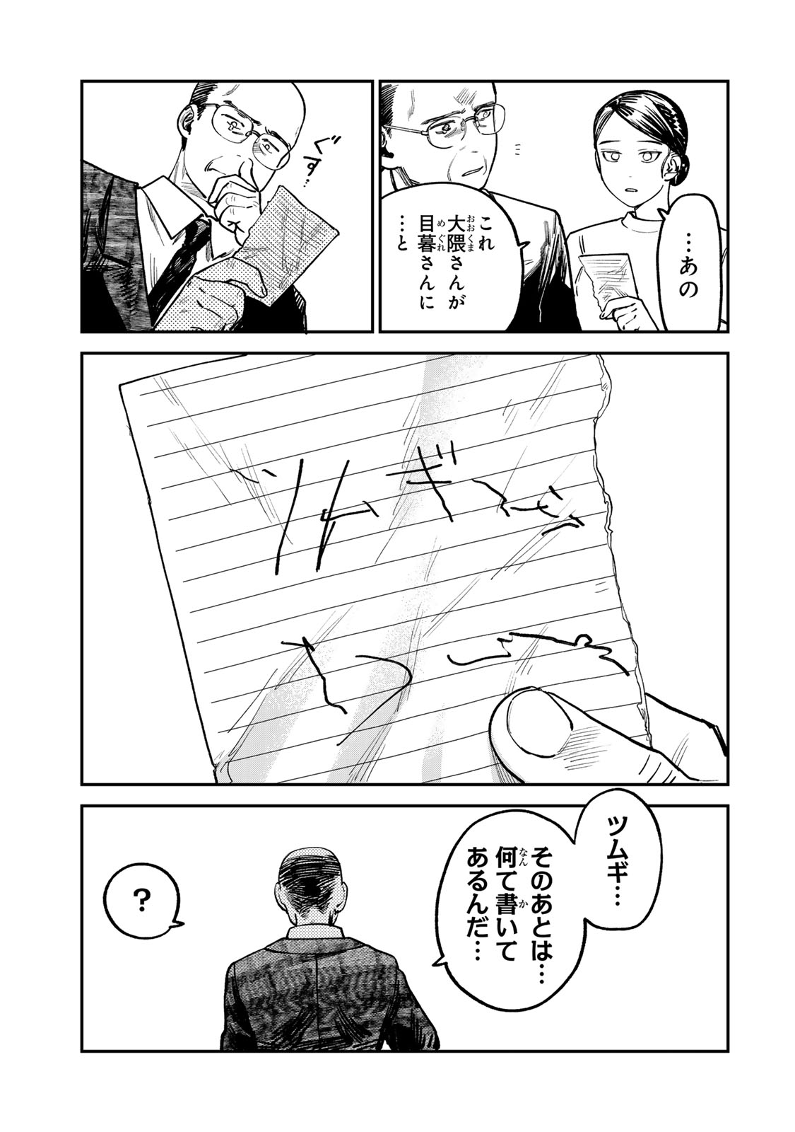 罪と罰のスピカ 第9話 - Page 15