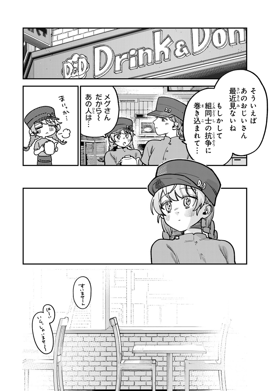 罪と罰のスピカ 第9話 - Page 16