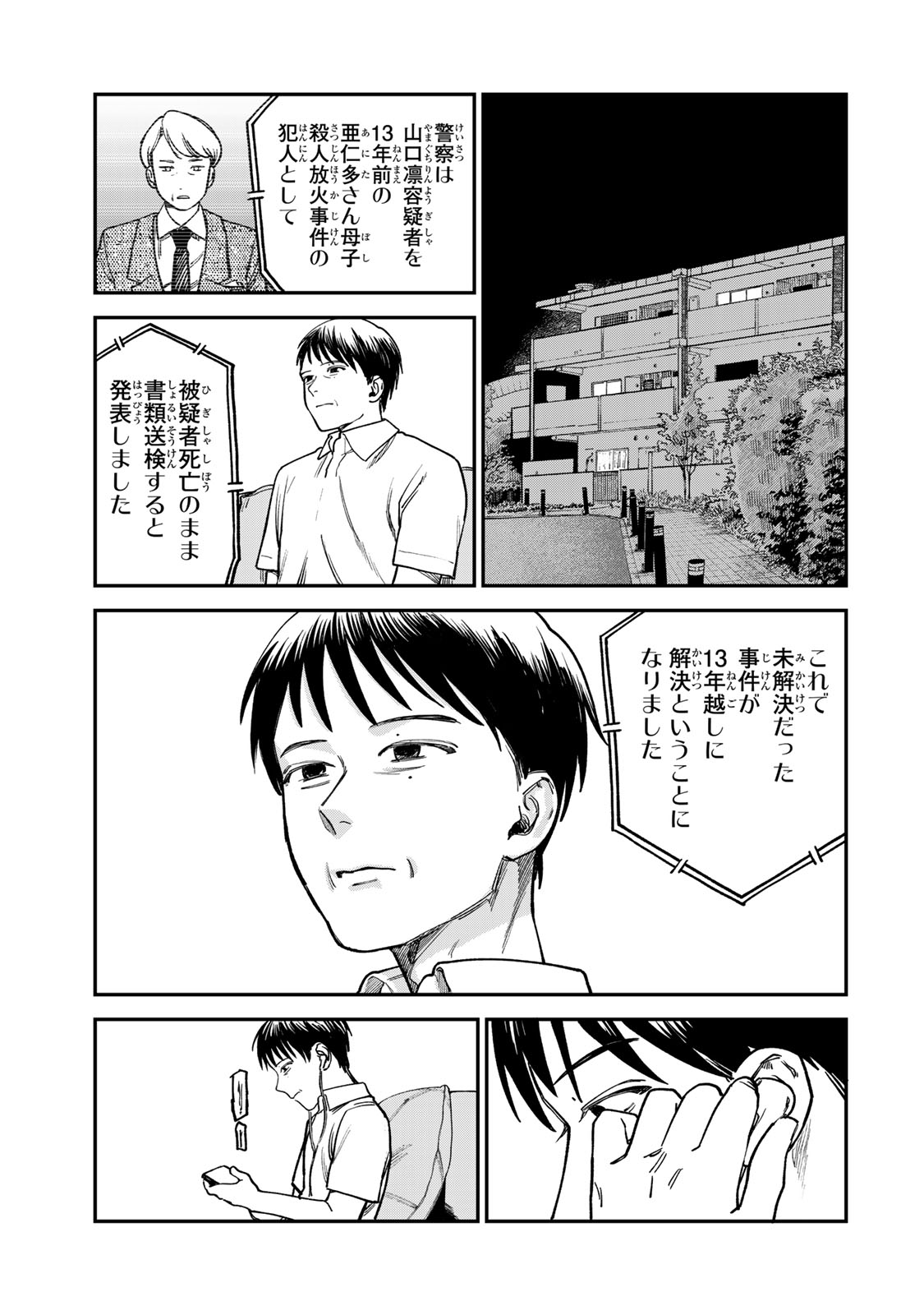 罪と罰のスピカ 第9話 - Page 17