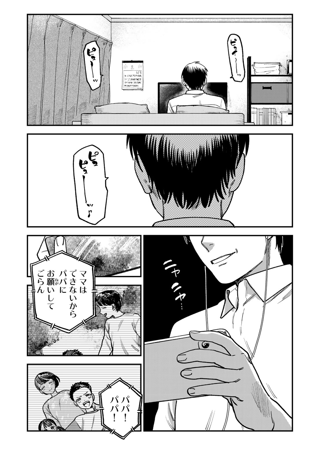 罪と罰のスピカ 第9話 - Page 18