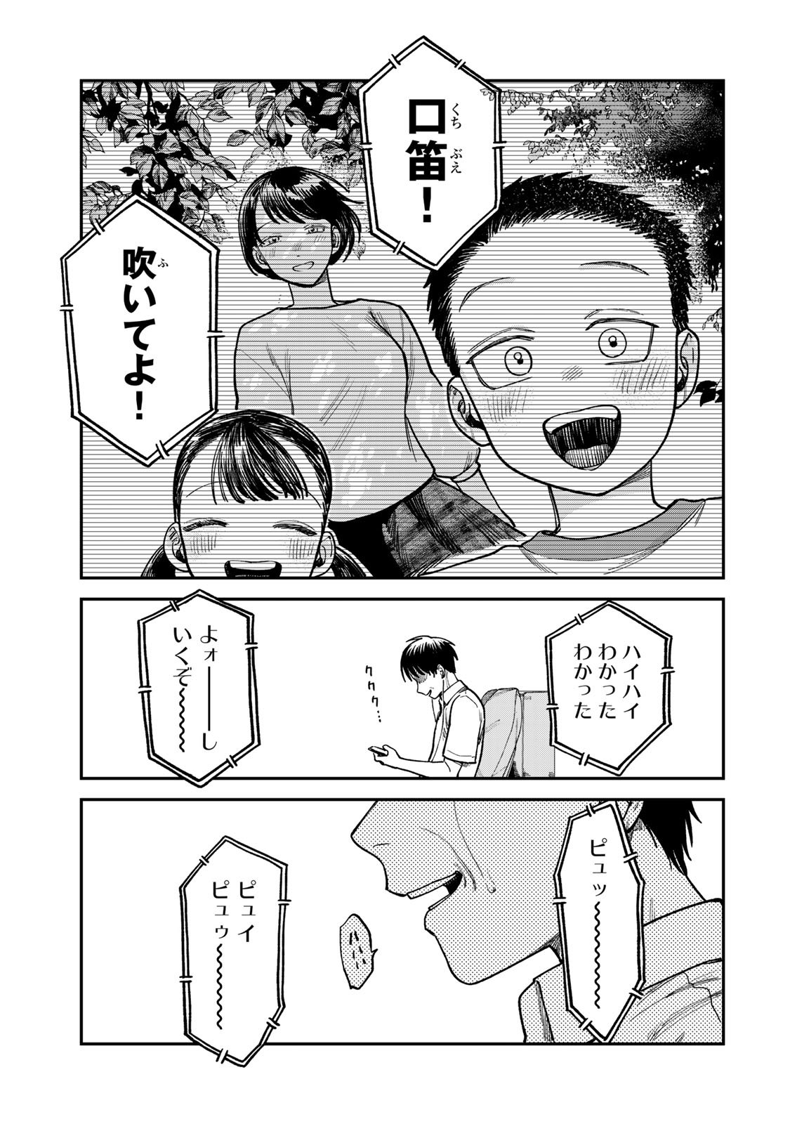 罪と罰のスピカ 第9話 - Page 19