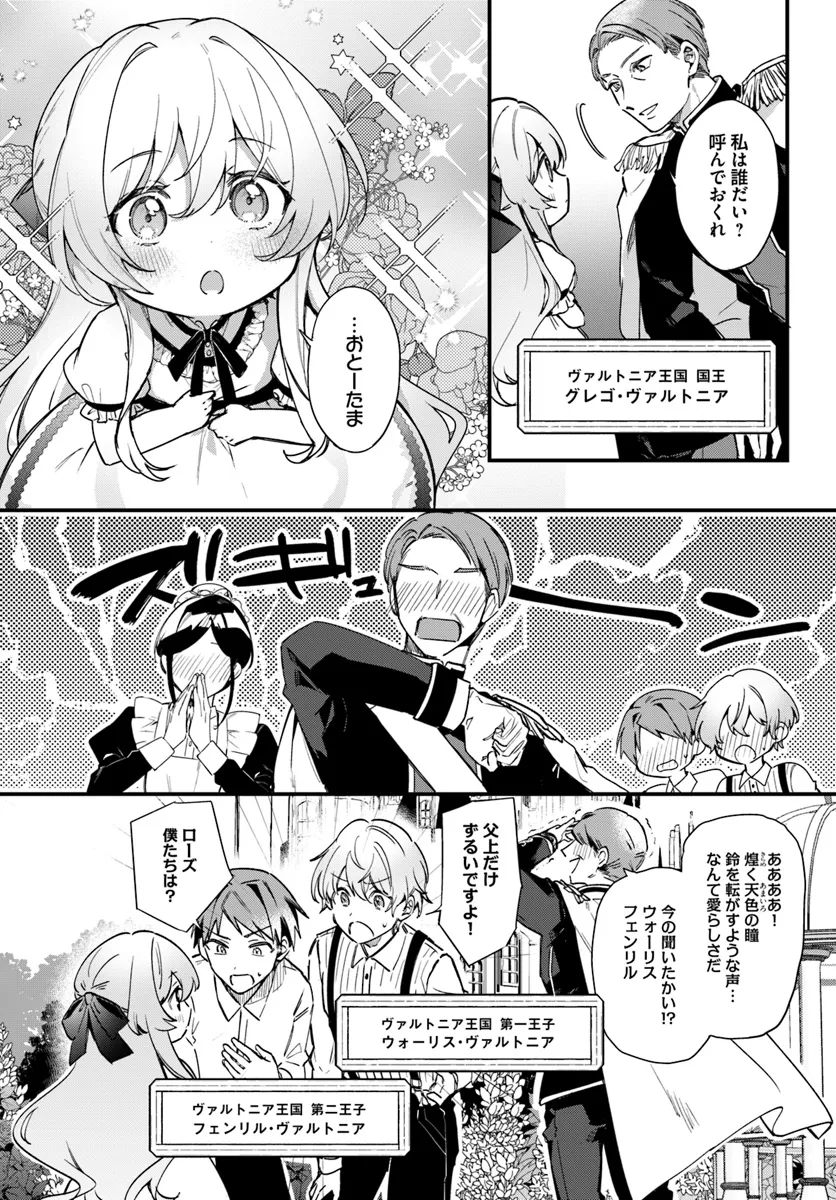 ツンデレなわたくしが可愛いなんて正気ですか? 第1.1話 - Page 6