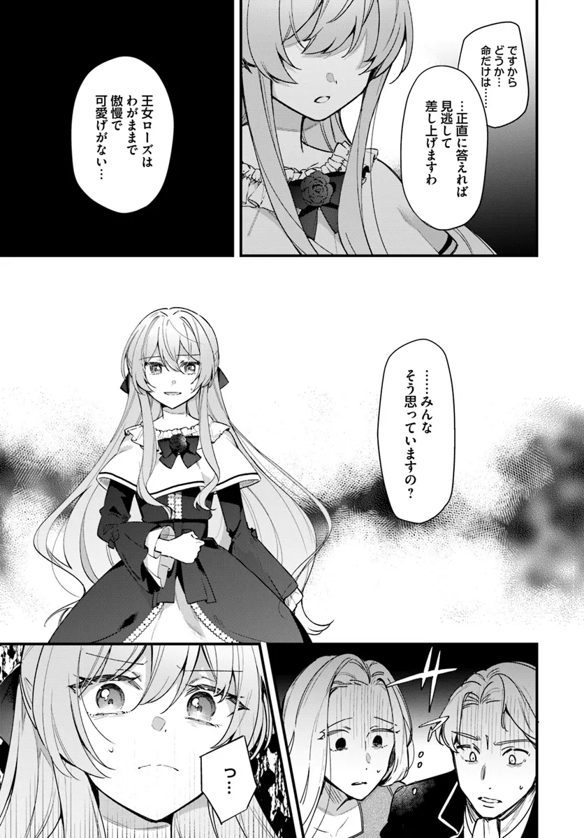 ツンデレなわたくしが可愛いなんて正気ですか? 第1.1話 - Page 21