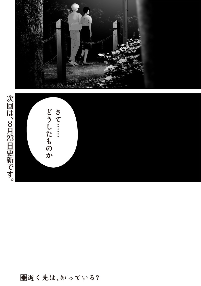 つれないほど青くて あざといくらいに赤い 第61話 - Page 18