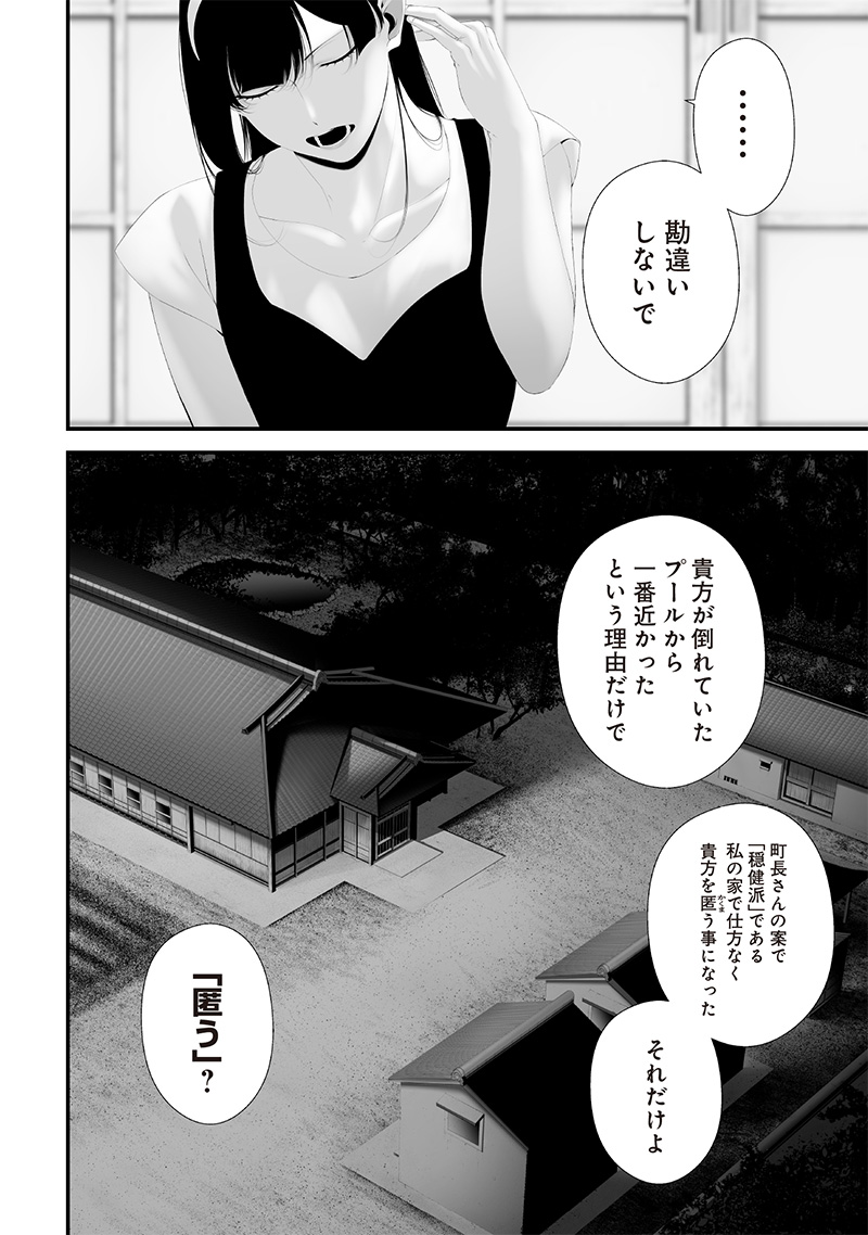 つれないほど青くて あざといくらいに赤い 第63話 - Page 6