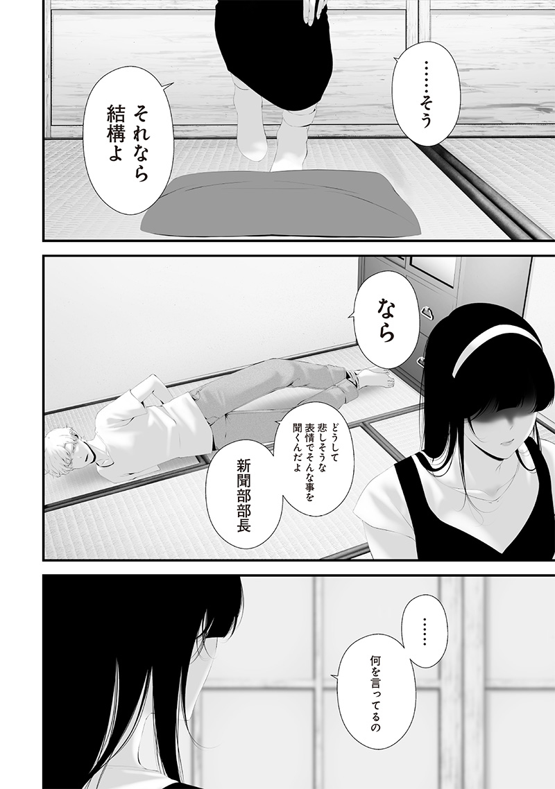 つれないほど青くて あざといくらいに赤い 第63話 - Page 10