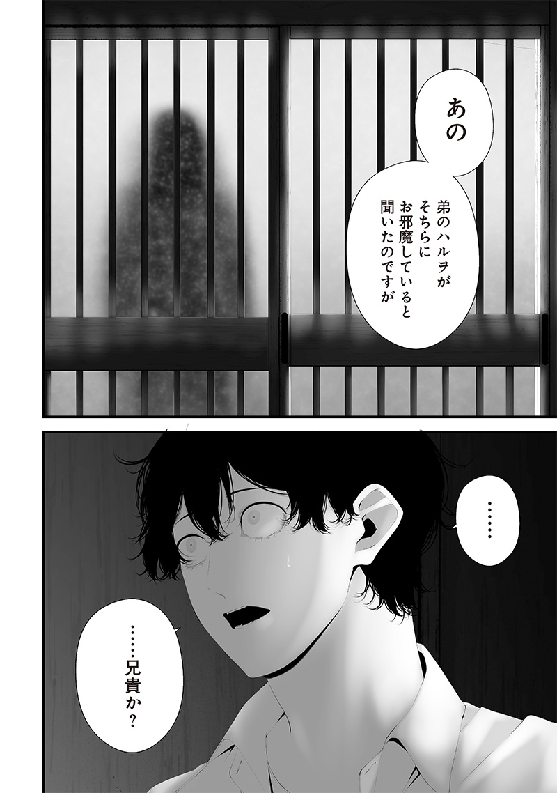 つれないほど青くて あざといくらいに赤い 第64話 - Page 4