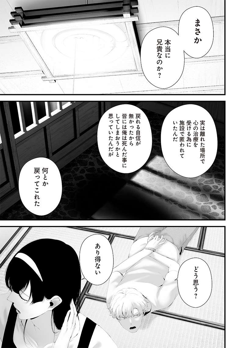 つれないほど青くて あざといくらいに赤い 第64話 - Page 5