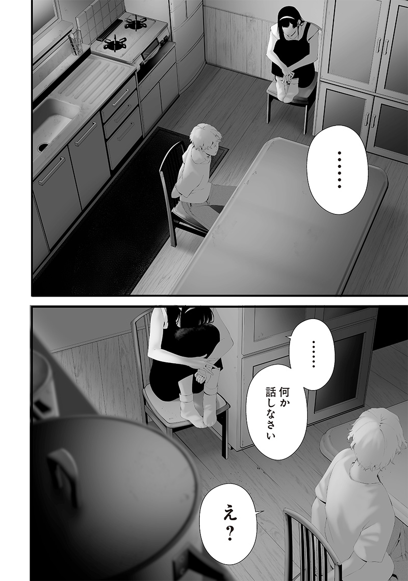 つれないほど青くて あざといくらいに赤い 第64話 - Page 18