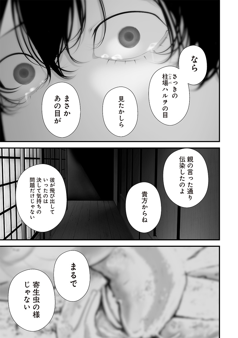 つれないほど青くて あざといくらいに赤い 第64話 - Page 21