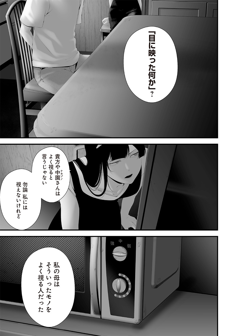 つれないほど青くて あざといくらいに赤い 第65話 - Page 3