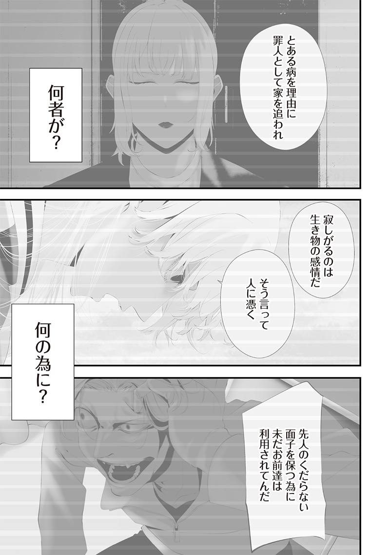 つれないほど青くて あざといくらいに赤い 第65話 - Page 9