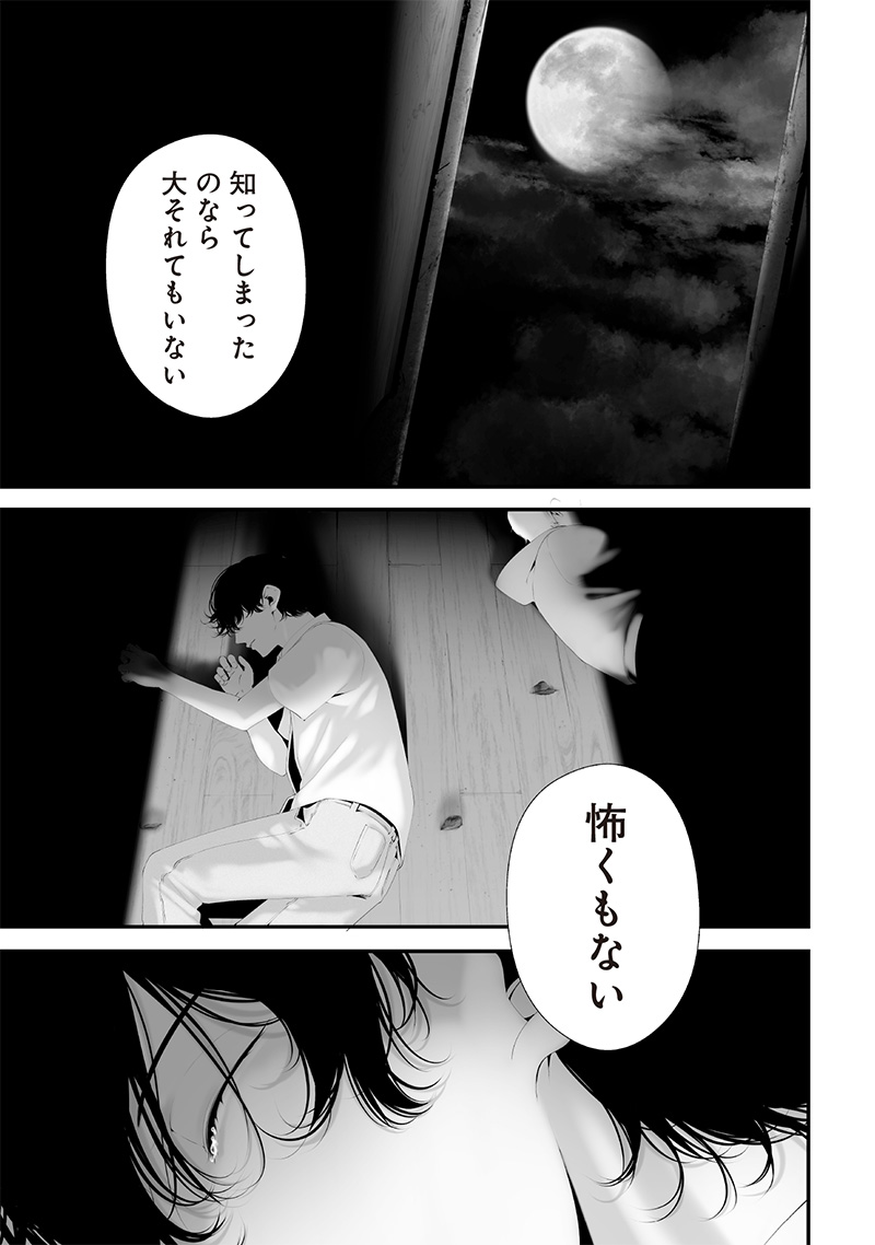 つれないほど青くて あざといくらいに赤い 第65話 - Page 21