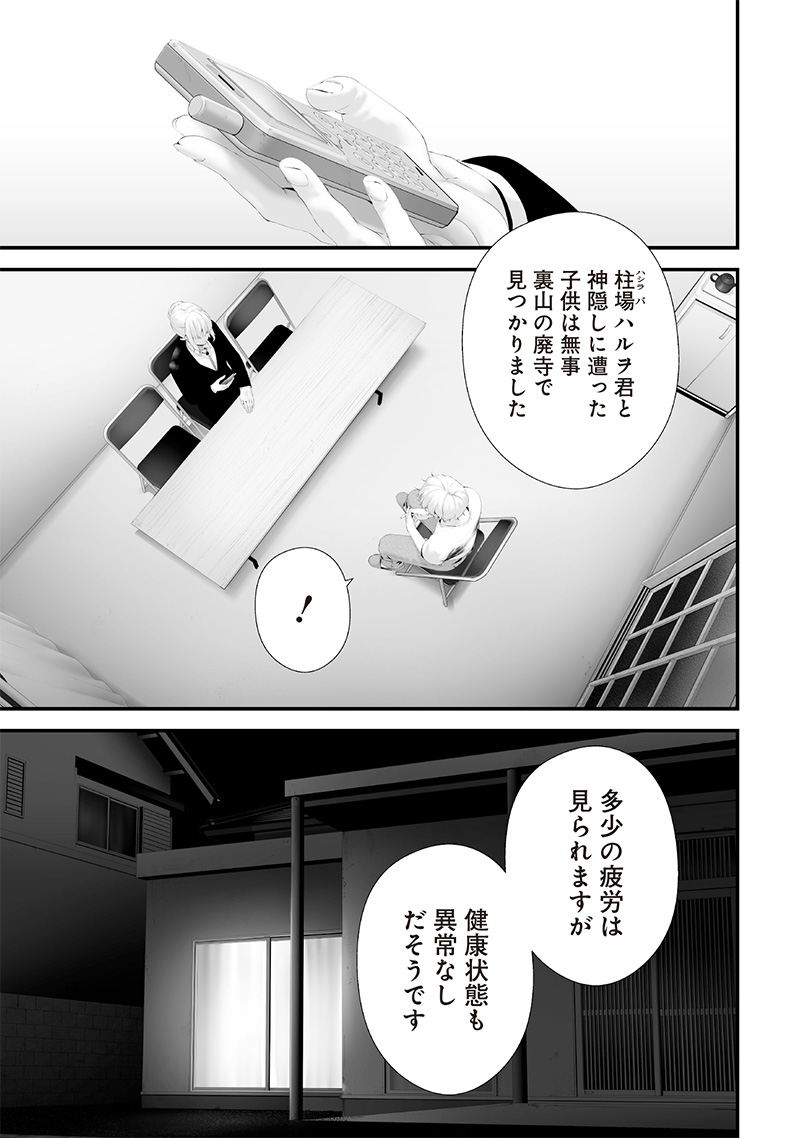 つれないほど青くて あざといくらいに赤い 第66話 - Page 3