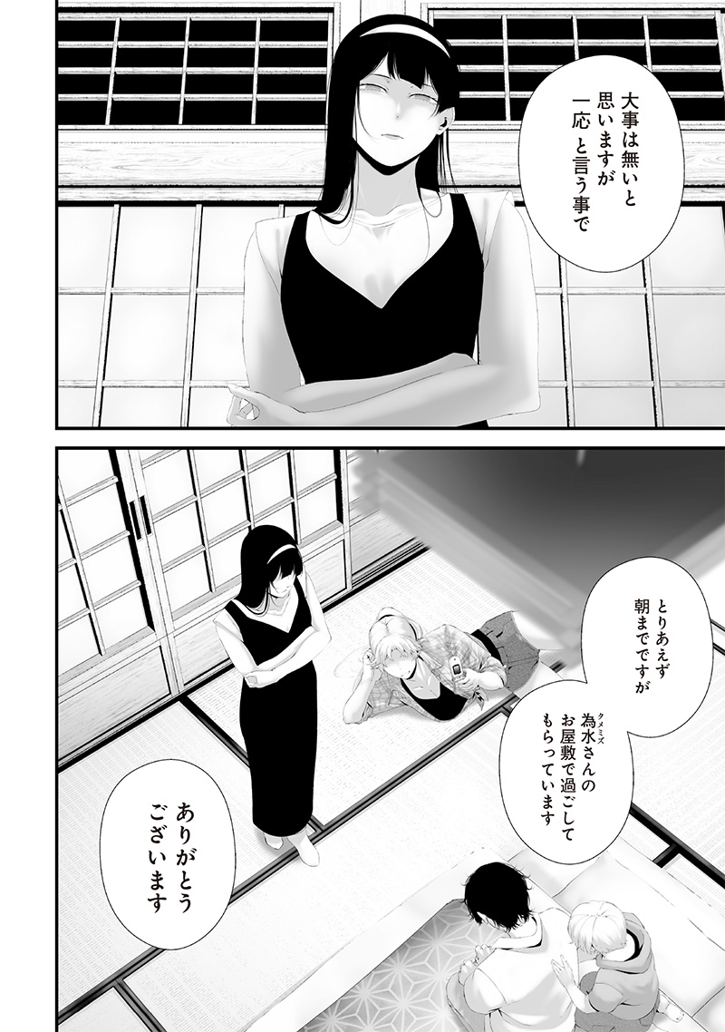 つれないほど青くて あざといくらいに赤い 第66話 - Page 4