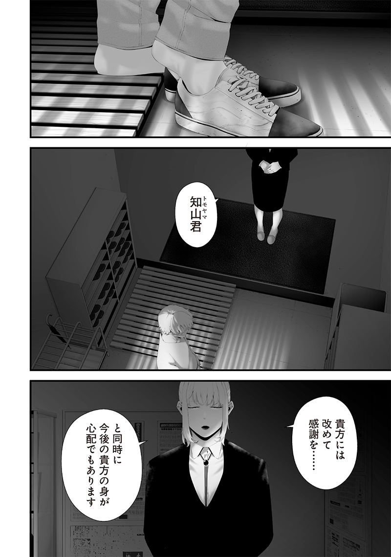 つれないほど青くて あざといくらいに赤い 第66話 - Page 6