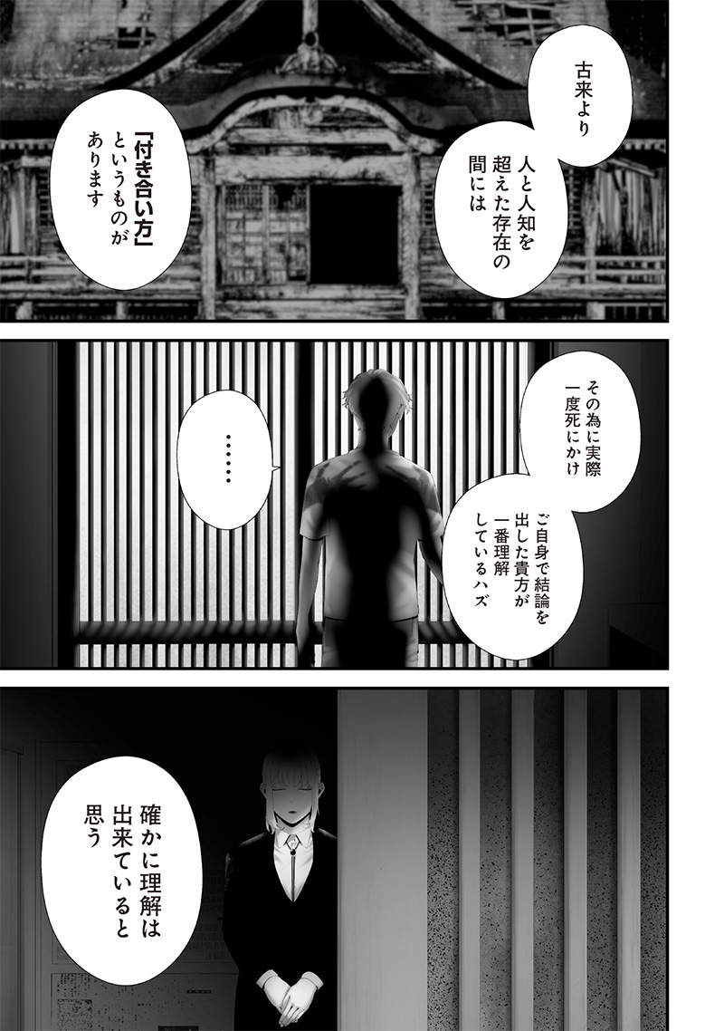 つれないほど青くて あざといくらいに赤い 第66話 - Page 7