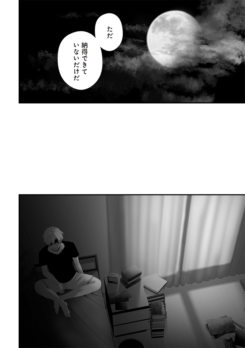 つれないほど青くて あざといくらいに赤い 第66話 - Page 8