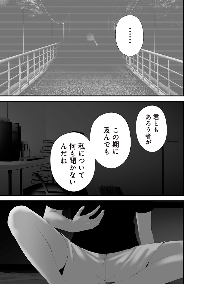 つれないほど青くて あざといくらいに赤い 第66話 - Page 11