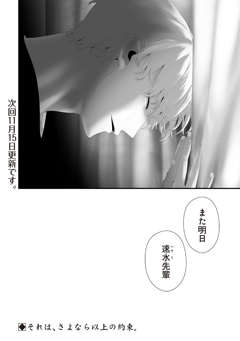 つれないほど青くて あざといくらいに赤い 第66話 - Page 18