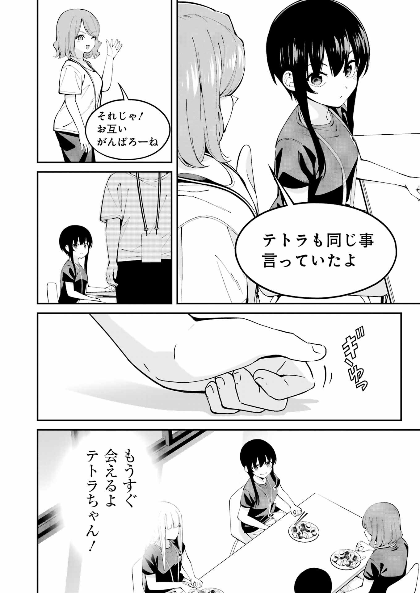 つりこまち 第64話 - Page 12