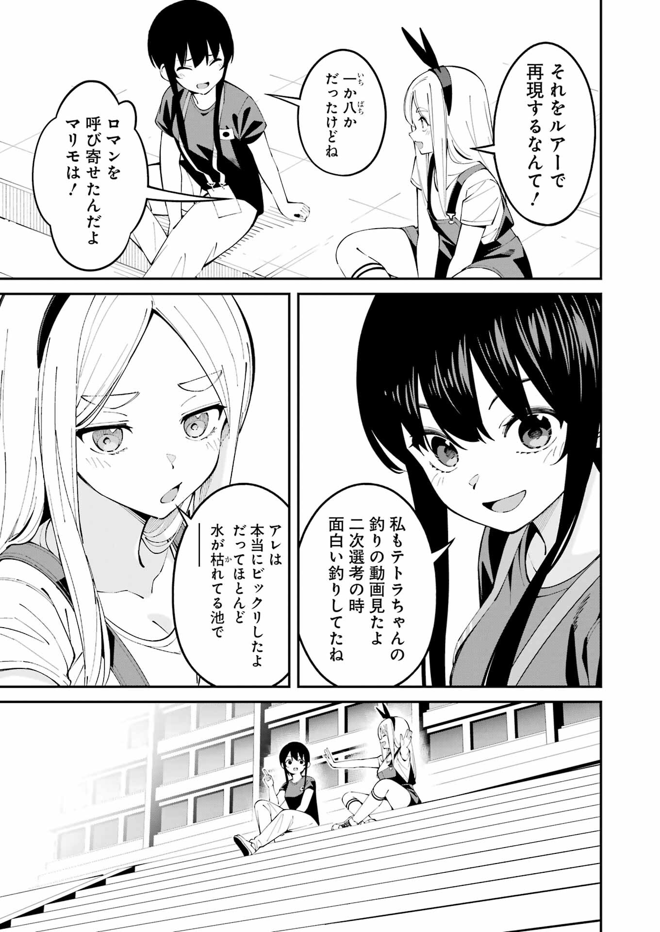 つりこまち 第64話 - Page 17