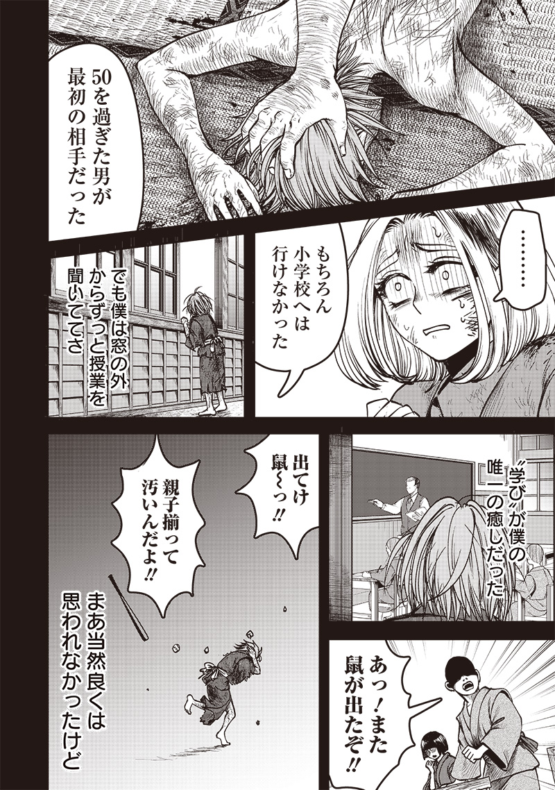 劔の軍医 第19話 - Page 4