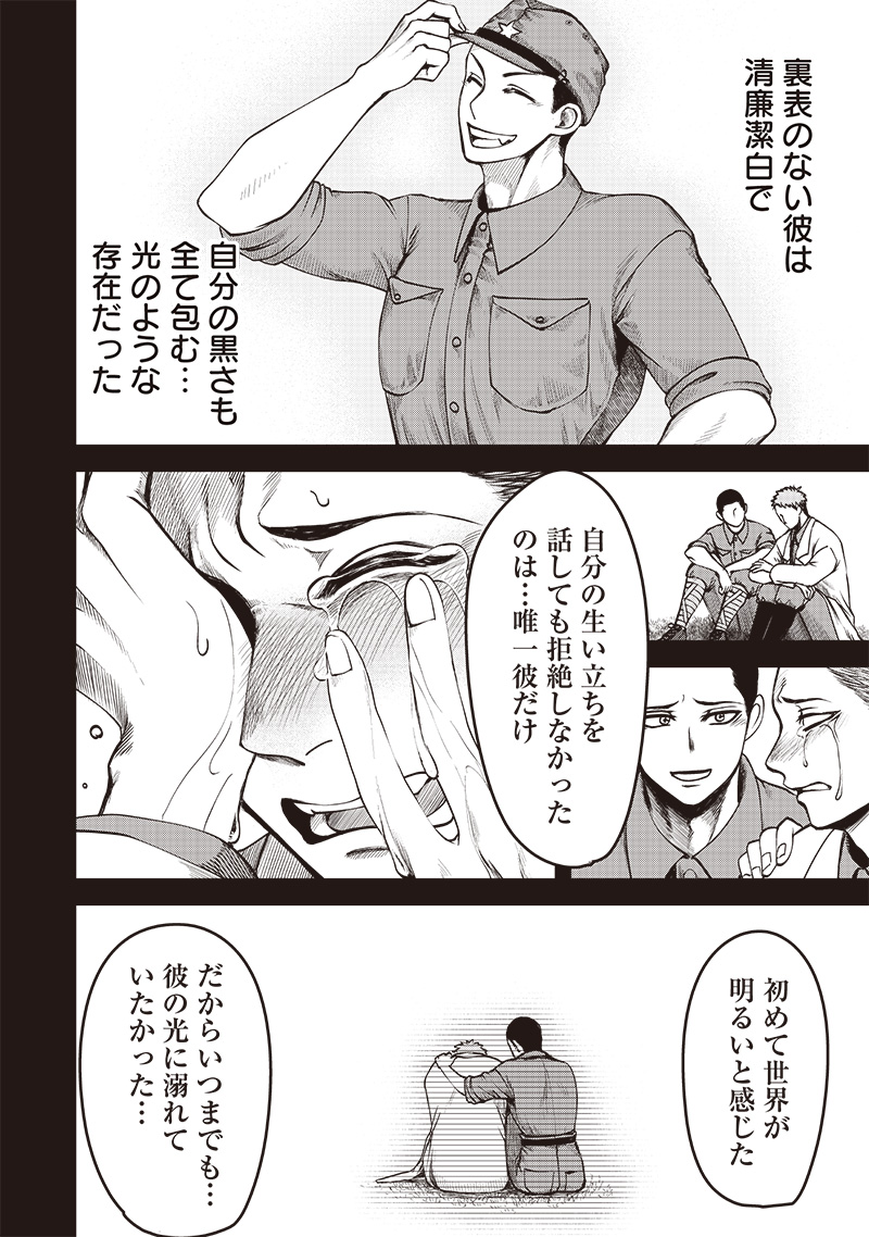 劔の軍医 第19話 - Page 8