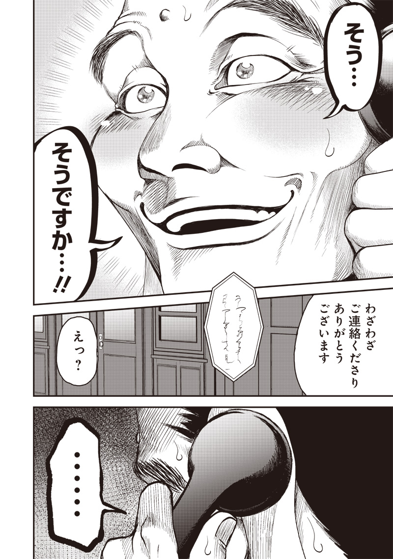 劔の軍医 第9話 - Page 2