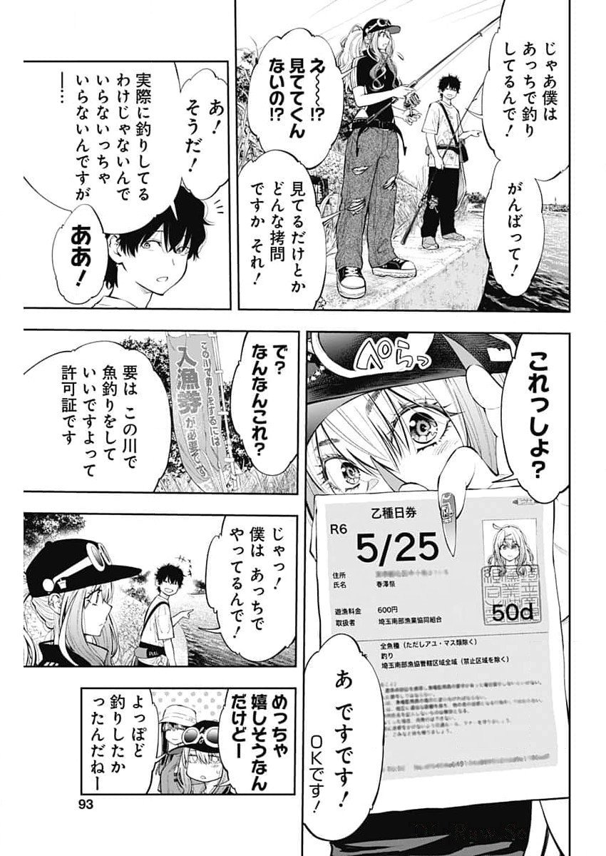 釣って食べたいギャル澤さん 第10話 - Page 6