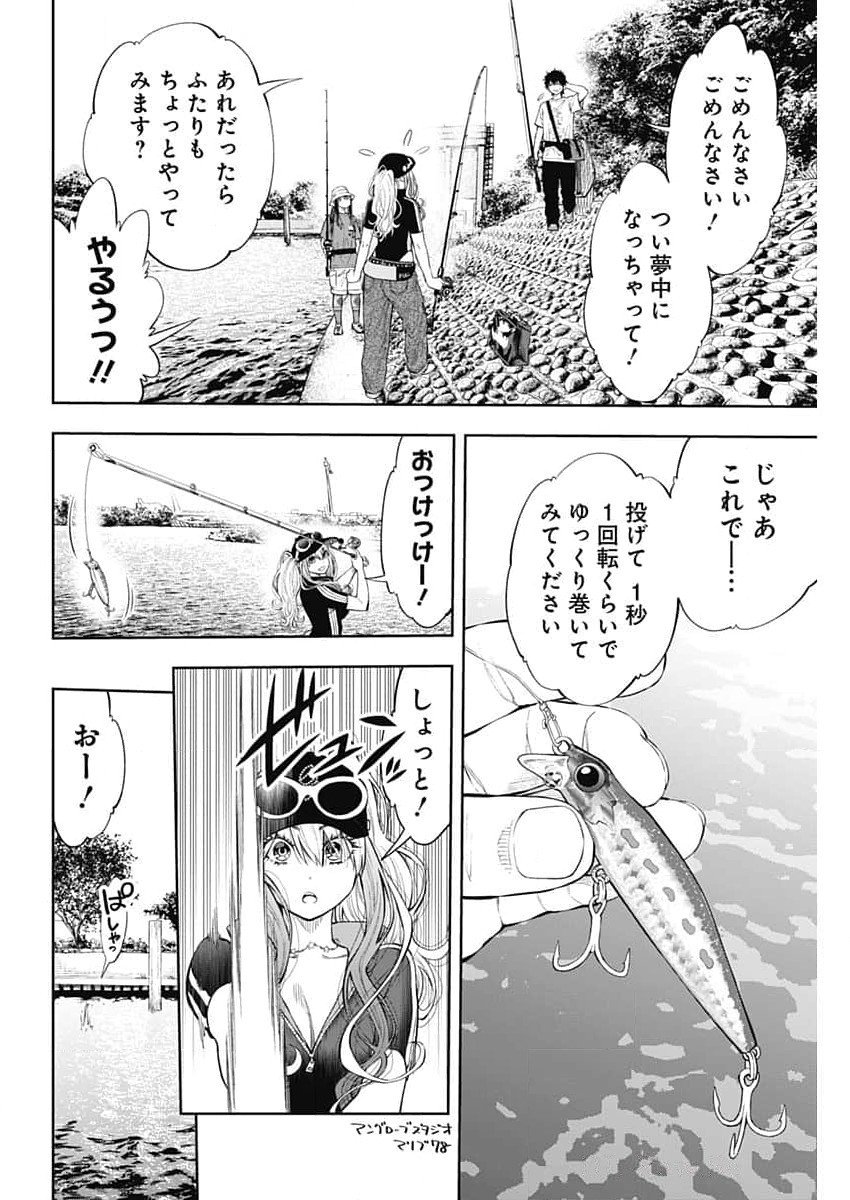 釣って食べたいギャル澤さん 第10話 - Page 11