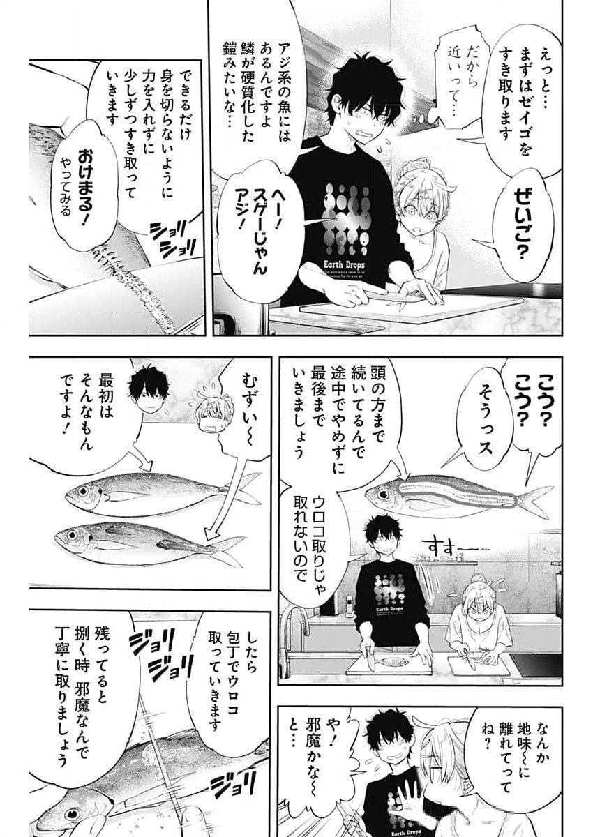 釣って食べたいギャル澤さん 第4話 - Page 14