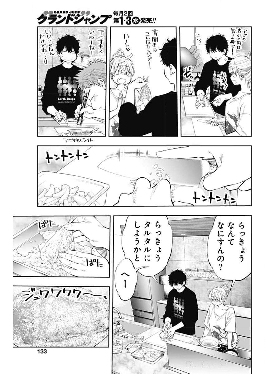 釣って食べたいギャル澤さん 第4話 - Page 20