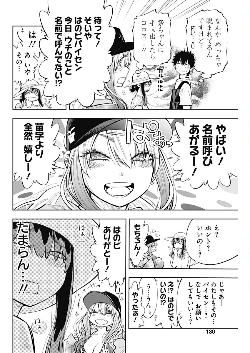 釣って食べたいギャル澤さん 第6話 - Page 13