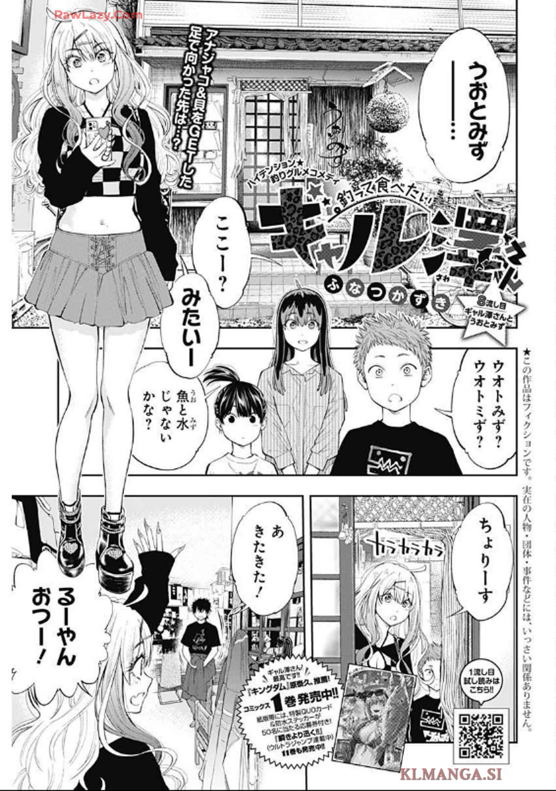 釣って食べたいギャル澤さん 第8話 - Page 1