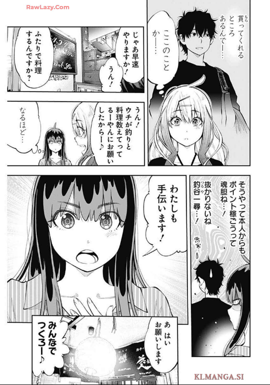 釣って食べたいギャル澤さん 第8話 - Page 5