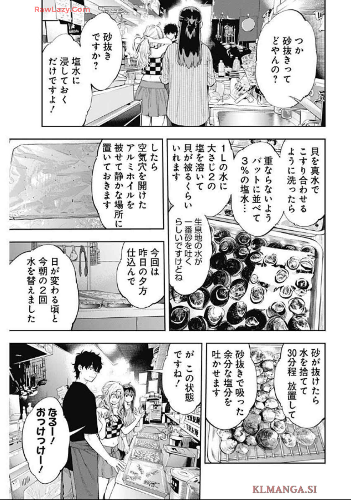 釣って食べたいギャル澤さん 第8話 - Page 7