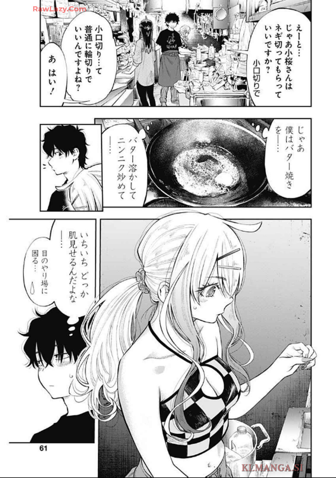 釣って食べたいギャル澤さん 第8話 - Page 9