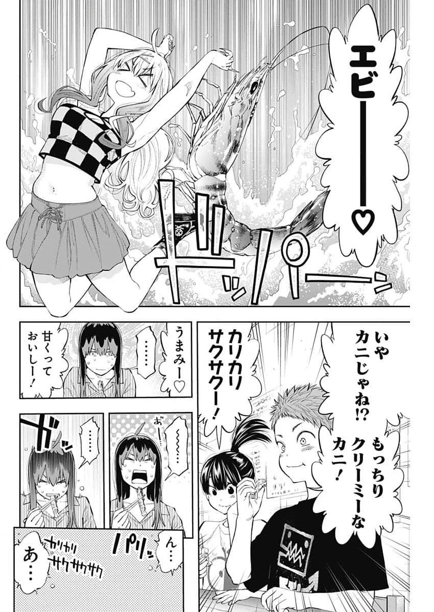 釣って食べたいギャル澤さん 第9話 - Page 6