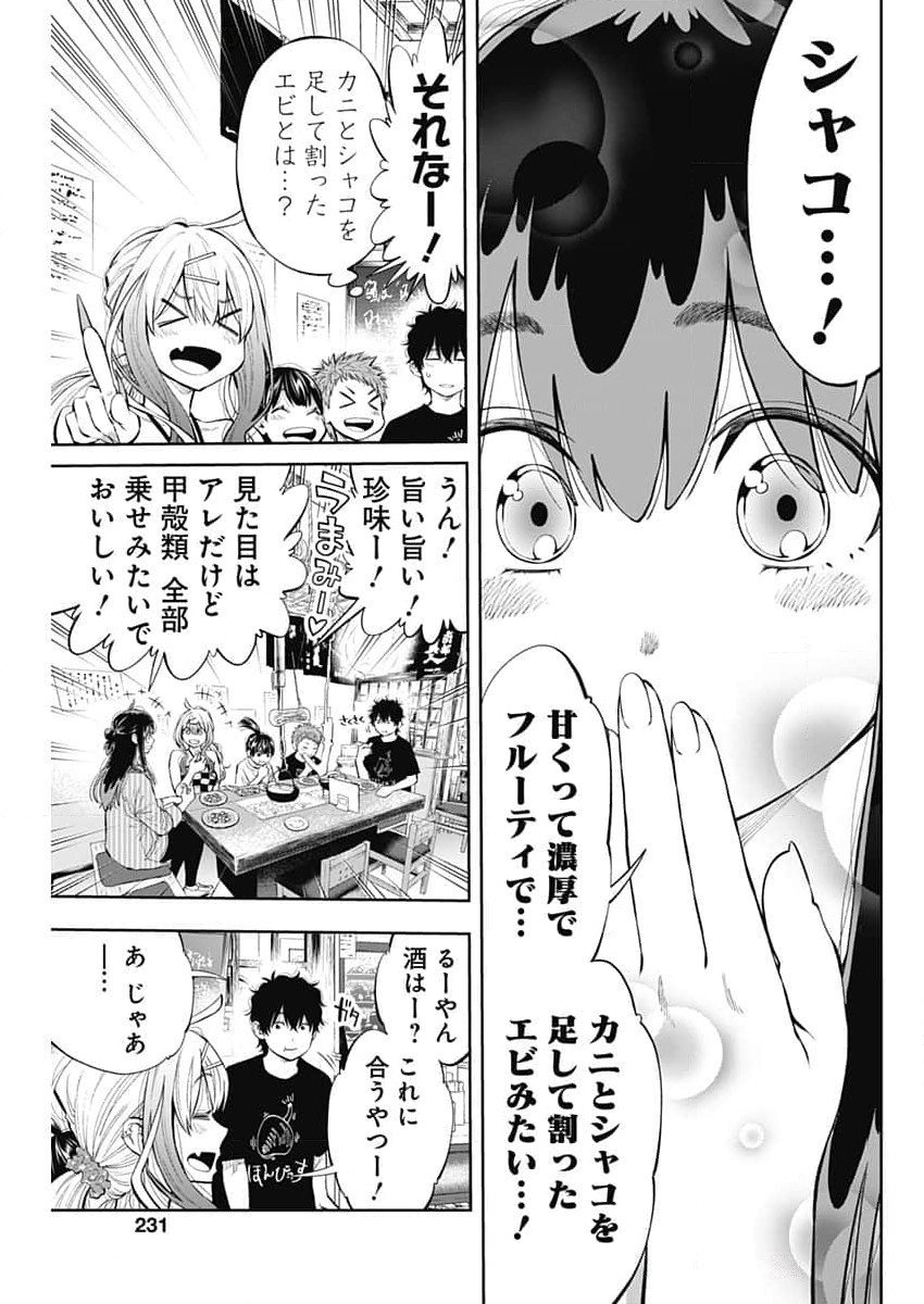 釣って食べたいギャル澤さん 第9話 - Page 7