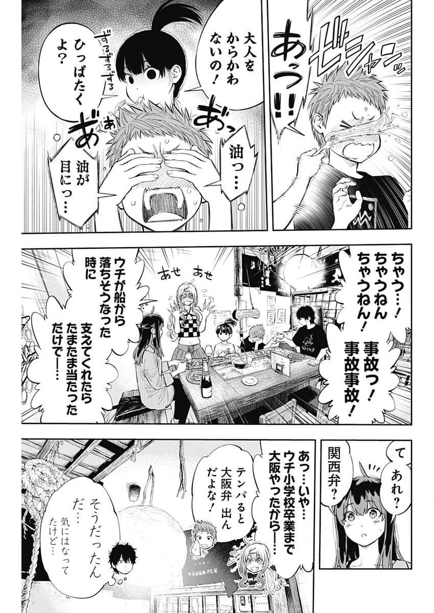 釣って食べたいギャル澤さん 第9話 - Page 11