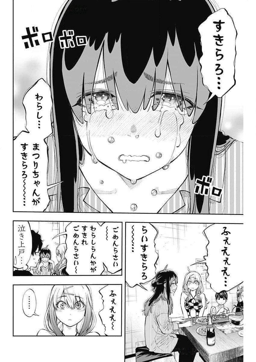 釣って食べたいギャル澤さん 第9話 - Page 14