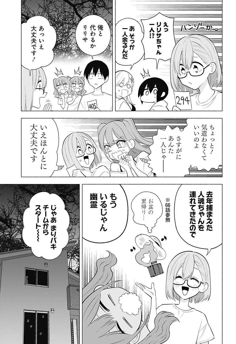 2.5次元の誘惑 第169.5話 - Page 3