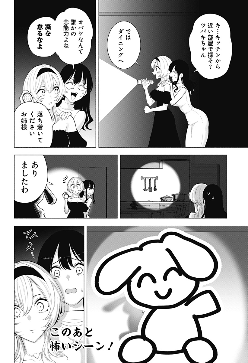 2.5次元の誘惑 第169.5話 - Page 4