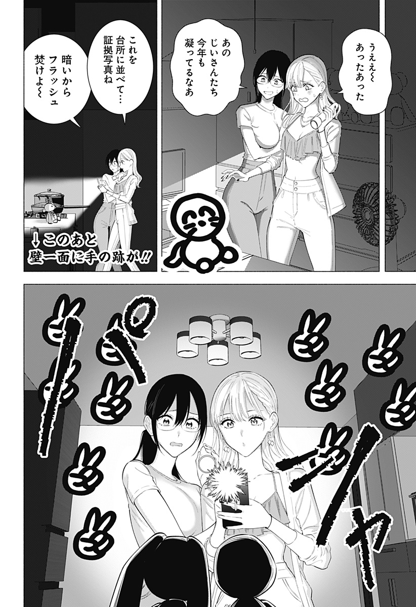 2.5次元の誘惑 第169.5話 - Page 6